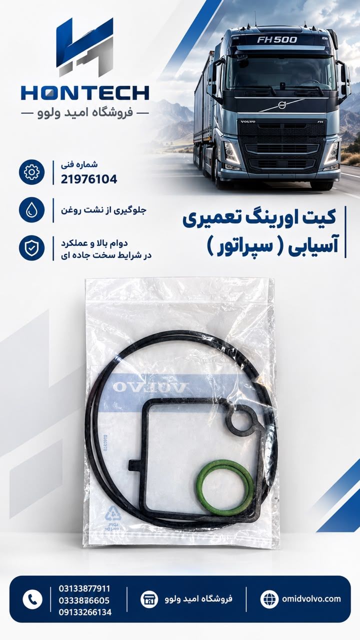کیت اورینگ تعمیر آسیابی fh500 247